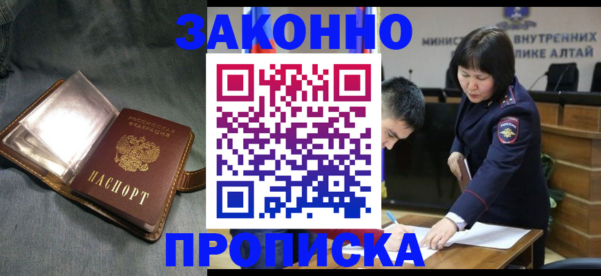 прописка гарантия в Южноуральске