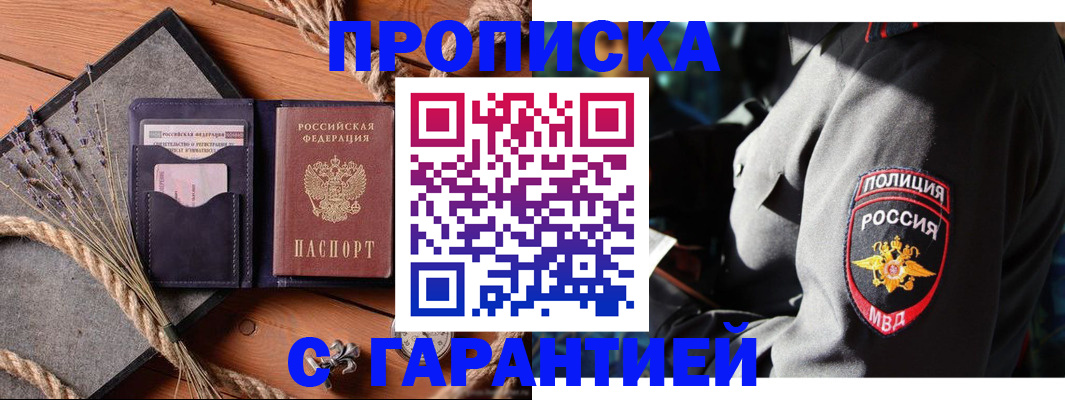 временная регистрация гарантия в Южноуральске